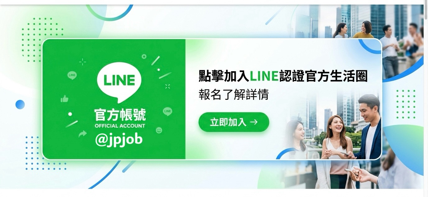 點擊加入line官帳